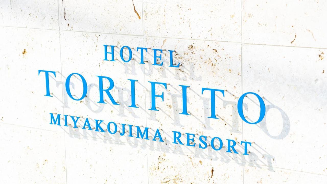 冲绳宫古岛托丽芙特度假酒店 Miyakojima  外观 照片
